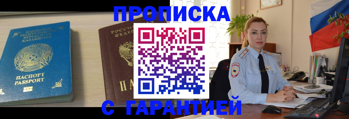 прописка от собственника в Заозёрске