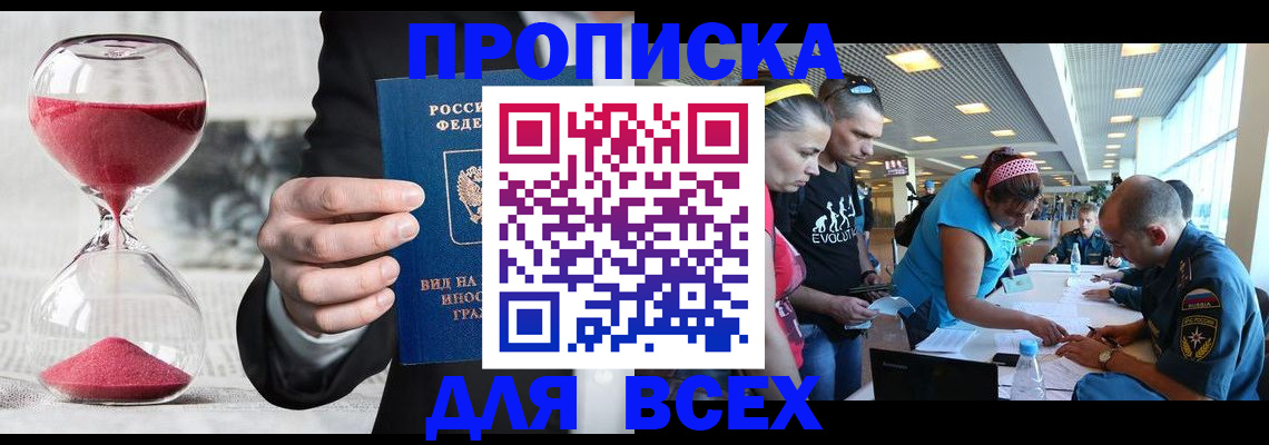 временная регистрация купить в Заозёрске